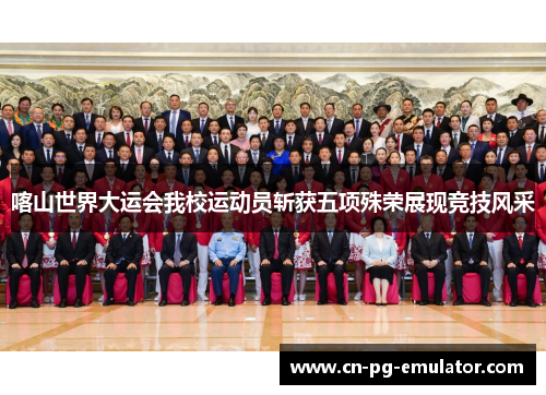 喀山世界大运会我校运动员斩获五项殊荣展现竞技风采