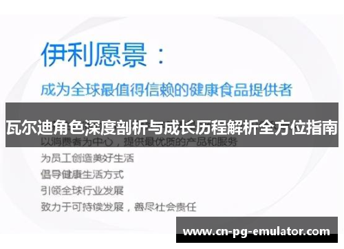 瓦尔迪角色深度剖析与成长历程解析全方位指南