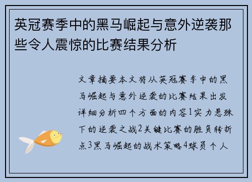 英冠赛季中的黑马崛起与意外逆袭那些令人震惊的比赛结果分析 英冠赛季中的黑马崛起与意外逆袭那些令人震惊的比赛结果分析