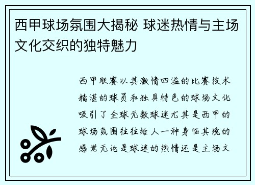 /uploads/images/20260617/xi-jia-qiu-chang-fen-wei-da-jie-mi-qiu-mi-re-qing-yu-zhu-chang-wen-hua-jiao-zhi-de-du-te-mei-li.webp