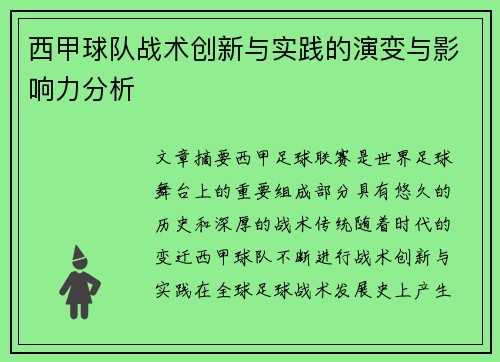 /uploads/images/20260618/xi-jia-qiu-dui-zhan-shu-chuang-xin-yu-shi-jian-de-yan-bian-yu-ying-xiang-li-fen-xi.webp
