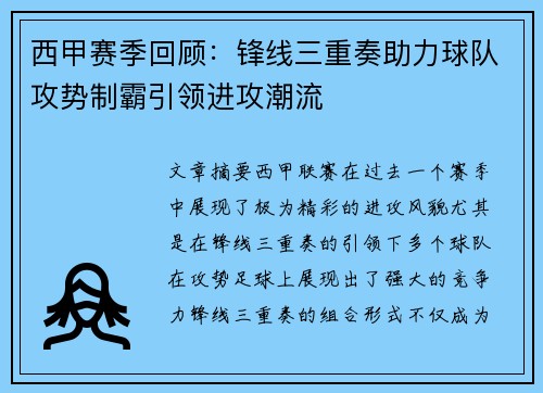 /uploads/images/20260619/xi-jia-sai-ji-hui-gu-feng-xian-san-chong-zou-zhu-li-qiu-dui-gong-shi-zhi-ba-yin-ling-jin-gong-chao-liu.webp