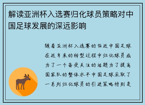 /uploads/images/20260620/jie-du-ya-zhou-bei-ru-xuan-sai-gui-hua-qiu-yuan-ce-lyue-dui-zhong-guo-zu-qiu-fa-zhan-de-shen-yuan-ying-xiang.webp