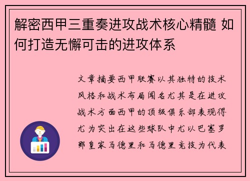/uploads/images/20260620/jie-mi-xi-jia-san-chong-zou-jin-gong-zhan-shu-he-xin-jing-sui-ru-he-da-zao-wu-xie-ke-ji-de-jin-gong-ti-xi.webp