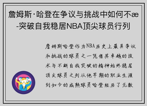 /uploads/images/20260620/zhan-mu-si-ha-deng-zai-zheng-yi-yu-tiao-zhan-zhong-ru-he-bu-duan-tu-po-zi-wo-wen-ju-nba-ding-jian-qiu-yuan-hang-lie.webp