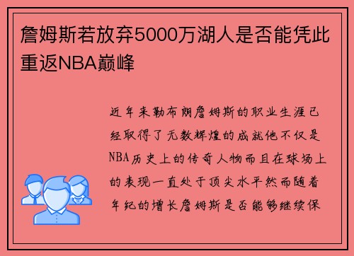 /uploads/images/20260622/zhan-mu-si-ruo-fang-qi-5000-wan-hu-ren-shi-fou-neng-ping-ci-chong-fan-nba-dian-feng.webp