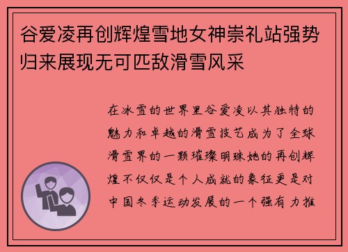 /uploads/images/20260623/gu-ai-ling-zai-chuang-hui-huang-xue-di-nyu-shen-chong-li-zhan-qiang-shi-gui-lai-zhan-xian-wu-ke-pi-di-hua-xue-feng-cai.webp