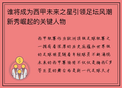 /uploads/images/20260623/shui-jiang-cheng-wei-xi-jia-wei-lai-zhi-xing-yin-ling-zu-tan-feng-chao-xin-xiu-jue-qi-de-guan-jian-ren-wu.webp