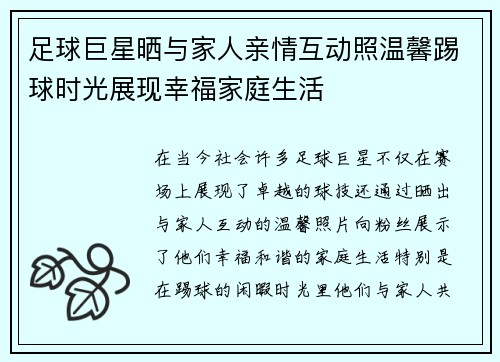 足球巨星晒与家人亲情互动照温馨踢球时光展现幸福家庭生活 足球巨星晒与家人亲情互动照温馨踢球时光展现幸福家庭生活