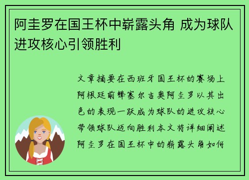 阿圭罗在国王杯中崭露头角 成为球队进攻核心引领胜利 阿圭罗在国王杯中崭露头角 成为球队进攻核心引领胜利