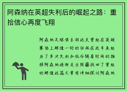 阿森纳在英超失利后的崛起之路:重拾信心再度飞翔 阿森纳在英超失利后的崛起之路:重拾信心再度飞翔