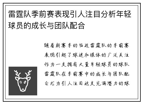 雷霆队季前赛表现引人注目分析年轻球员的成长与团队配合 雷霆队季前赛表现引人注目分析年轻球员的成长与团队配合