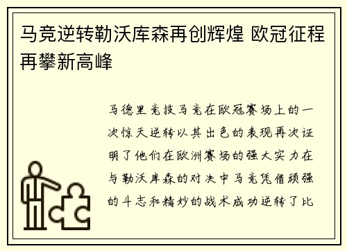 马竞逆转勒沃库森再创辉煌 欧冠征程再攀新高峰 马竞逆转勒沃库森再创辉煌 欧冠征程再攀新高峰